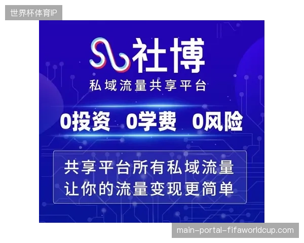 公域世界杯版权转播带来的爆发式流量，为何难以通过存量运营在品牌私域内沉淀