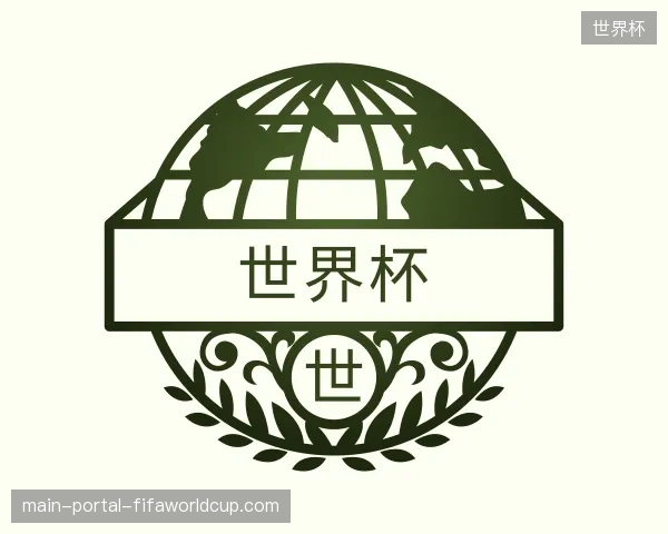走进世界杯官方